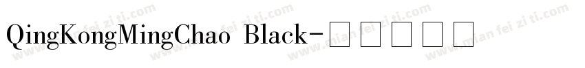 QingKongMingChao Black字体转换